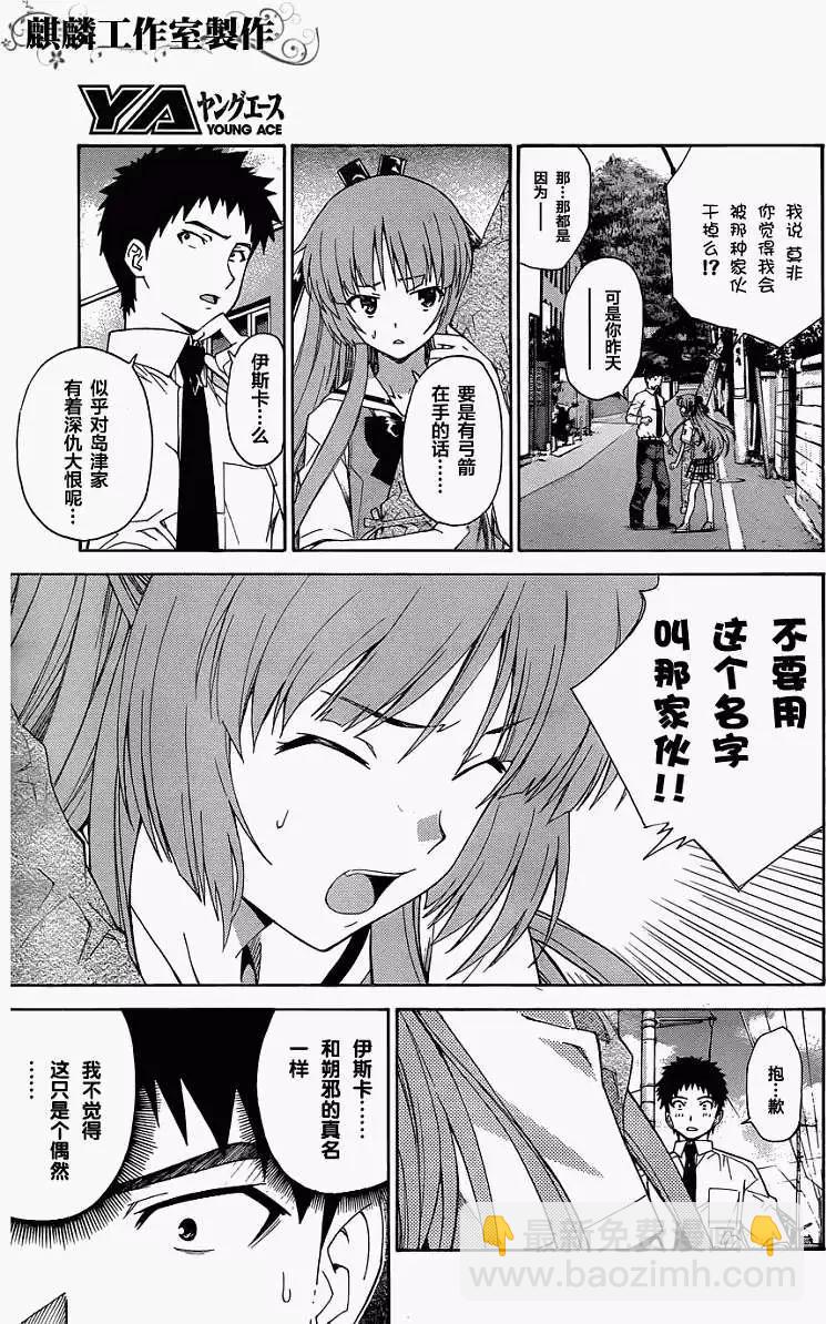 《ISUCA依丝卡》第17回 第3页