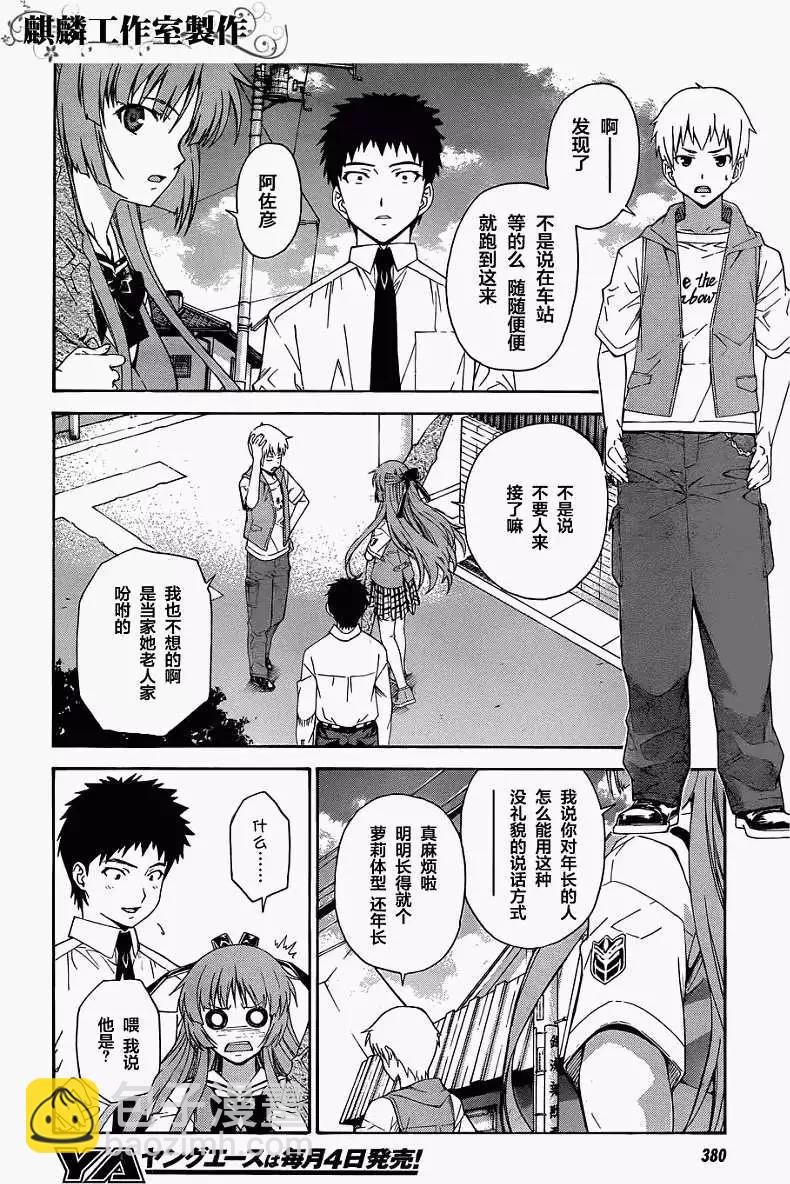 《ISUCA依丝卡》第17回 第4页