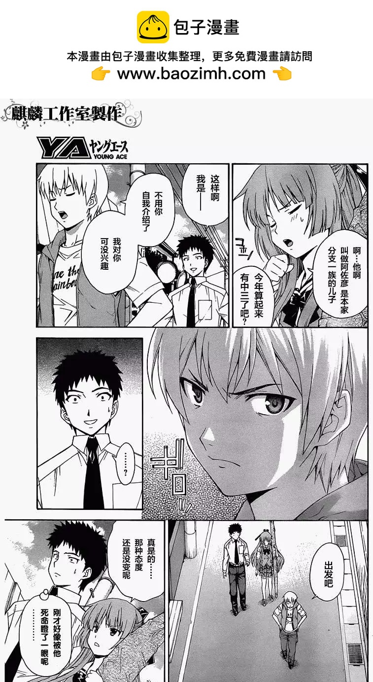 《ISUCA依丝卡》第17回 第5页