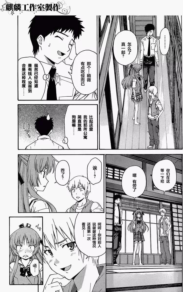 《ISUCA依丝卡》第17回 第7页