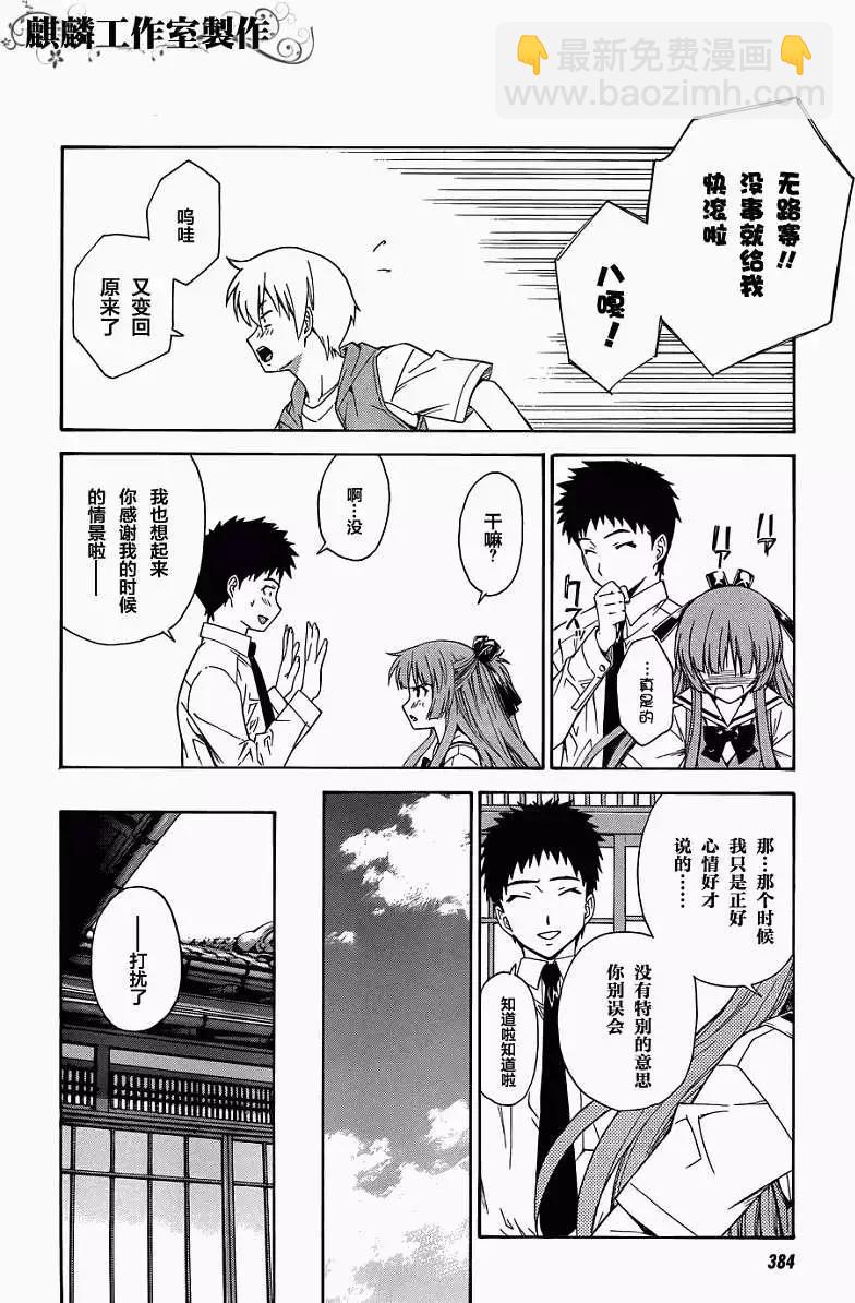 《ISUCA依丝卡》第17回 第8页