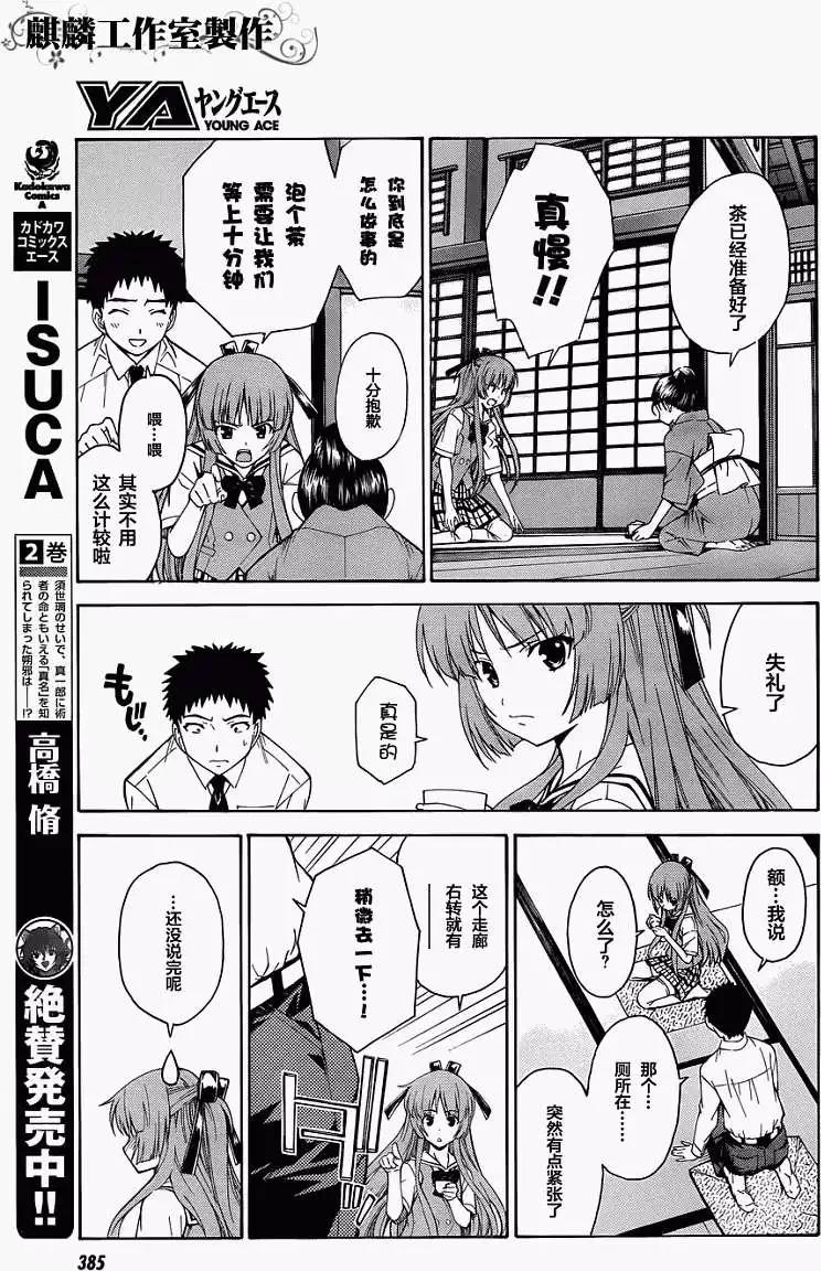 《ISUCA依丝卡》第17回 第9页