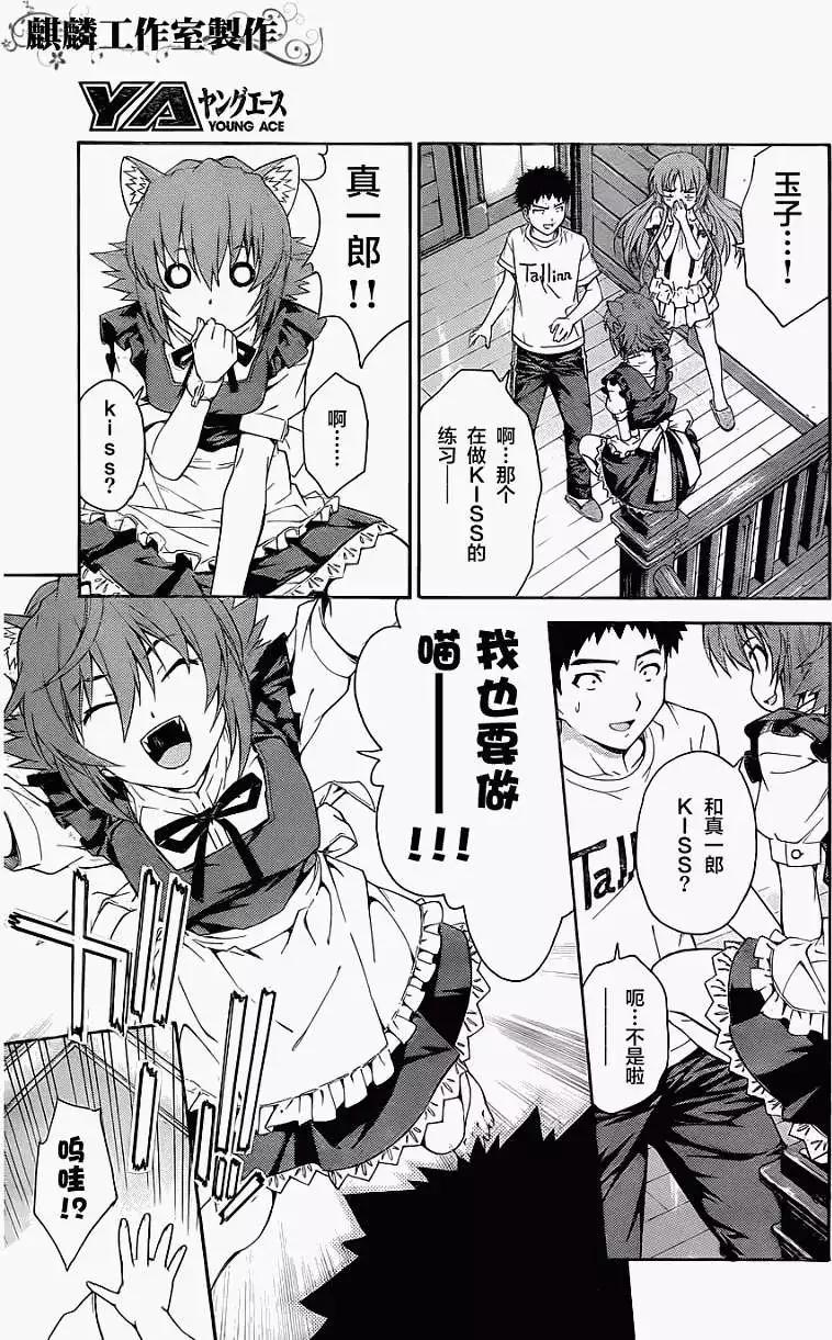 《ISUCA依丝卡》第15回 第10页