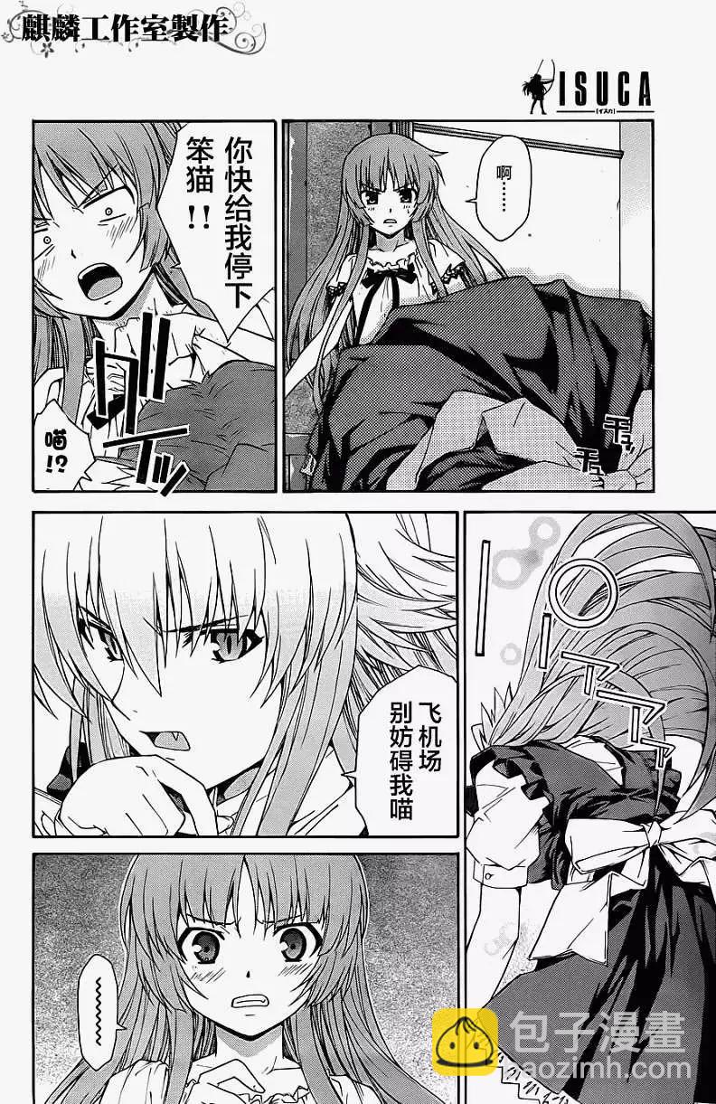 《ISUCA依丝卡》第15回 第11页