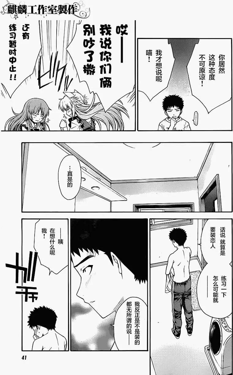 《ISUCA依丝卡》第15回 第12页