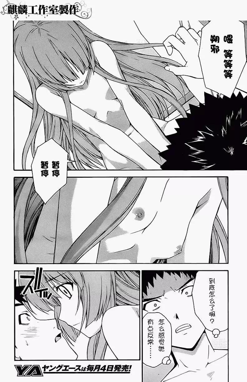 《ISUCA依丝卡》第15回 第15页