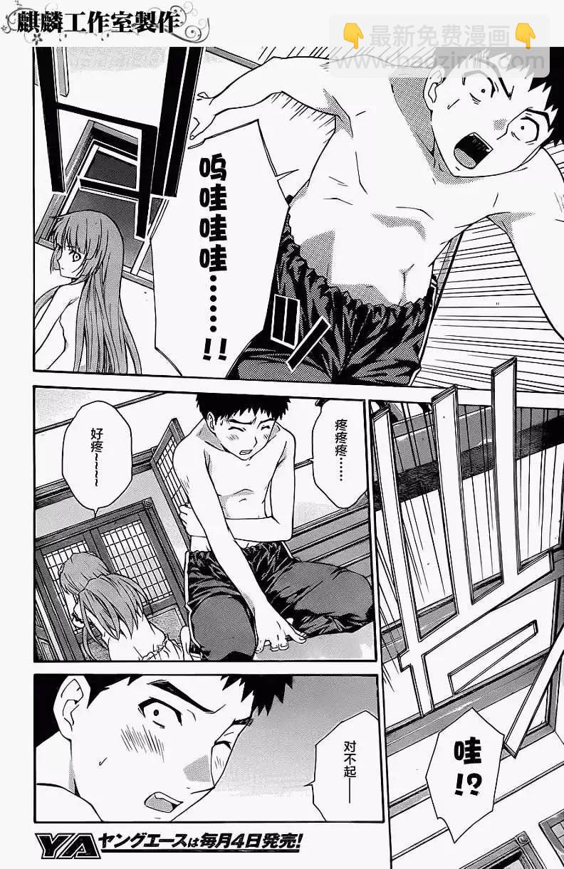 《ISUCA依丝卡》第15回 第17页