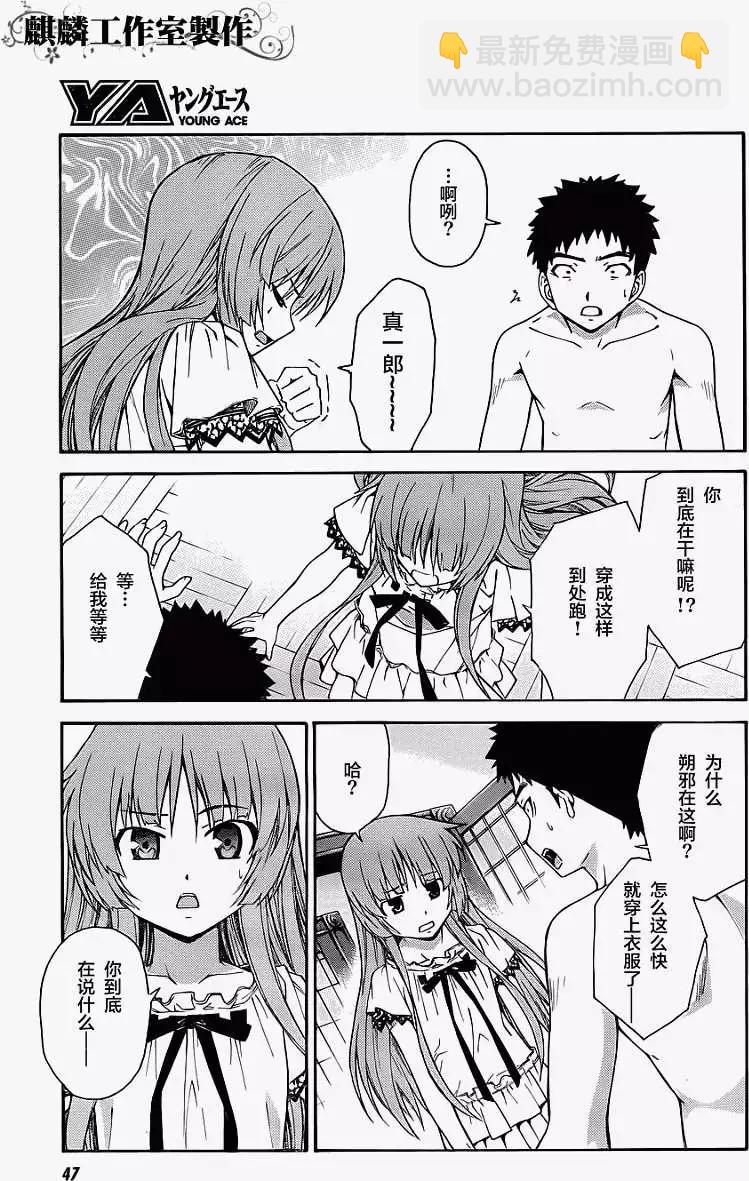 《ISUCA依丝卡》第15回 第18页