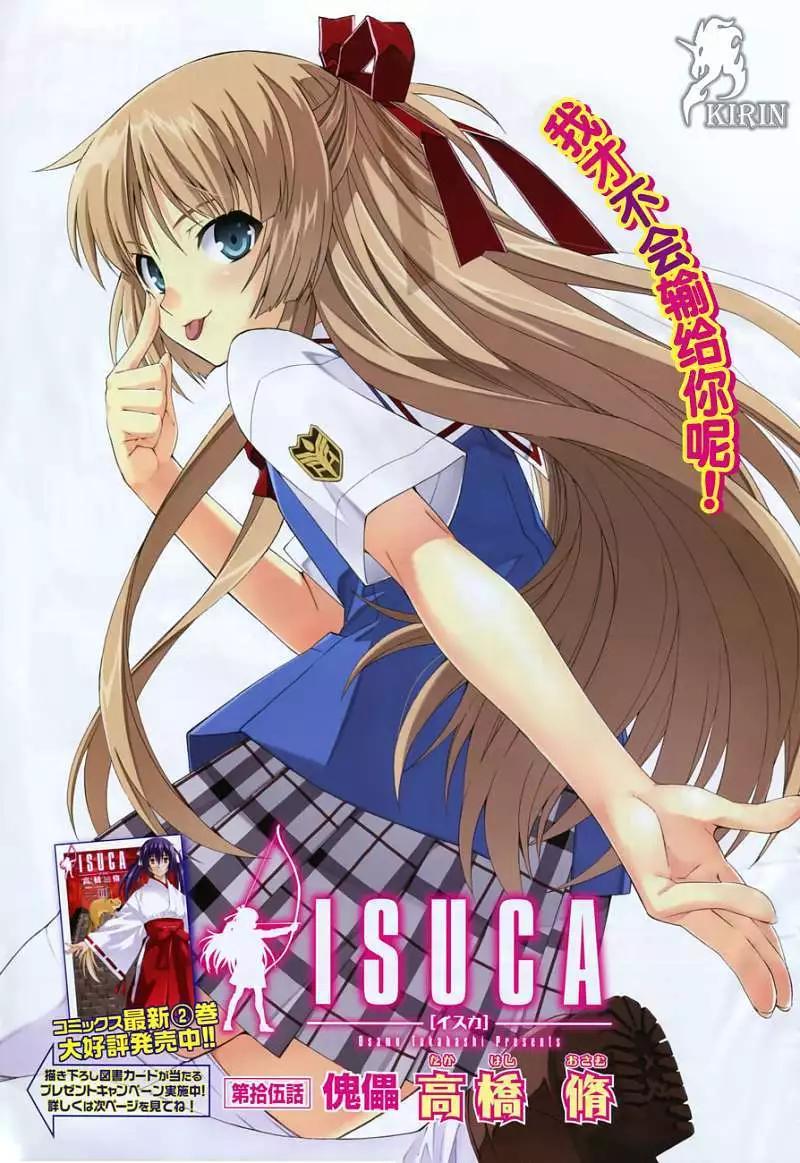 《ISUCA依丝卡》第15回 第1页