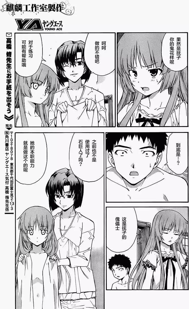 《ISUCA依丝卡》第15回 第20页