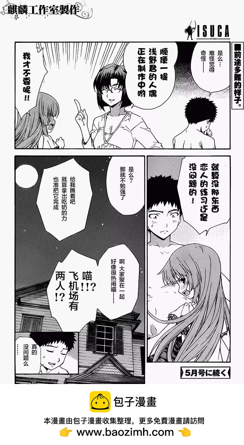 《ISUCA依丝卡》第15回 第21页