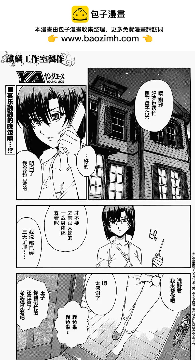 《ISUCA依丝卡》第15回 第2页