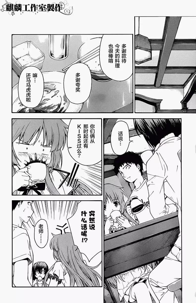 《ISUCA依丝卡》第15回 第3页