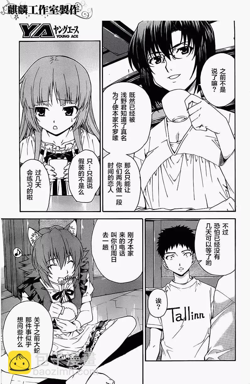 《ISUCA依丝卡》第15回 第4页