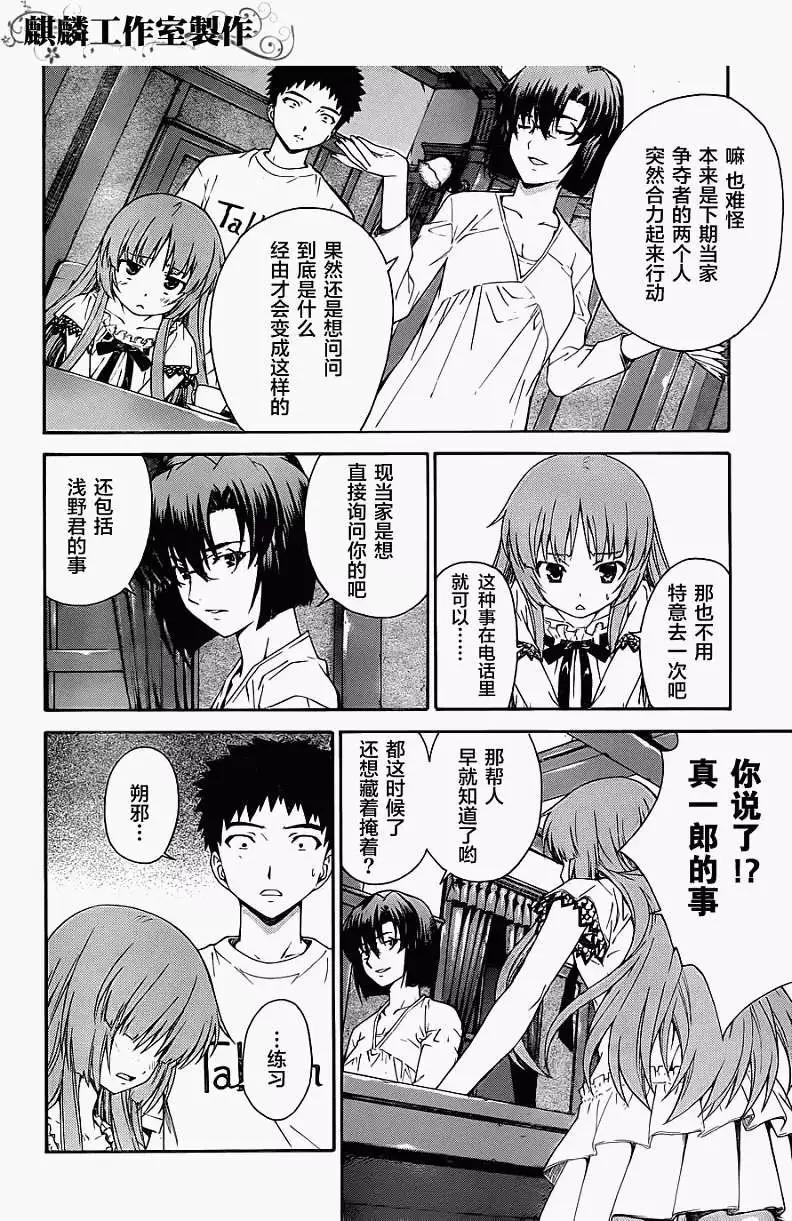 《ISUCA依丝卡》第15回 第5页