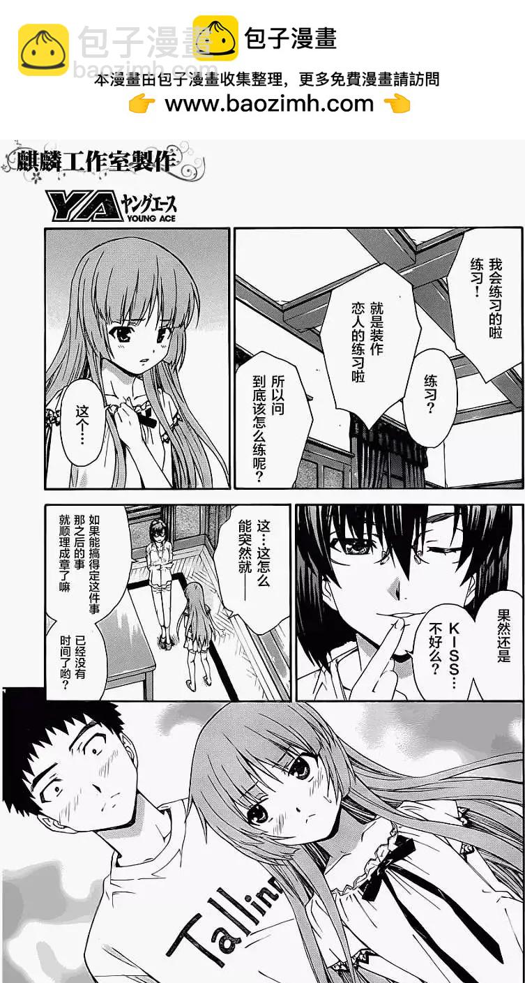 《ISUCA依丝卡》第15回 第6页