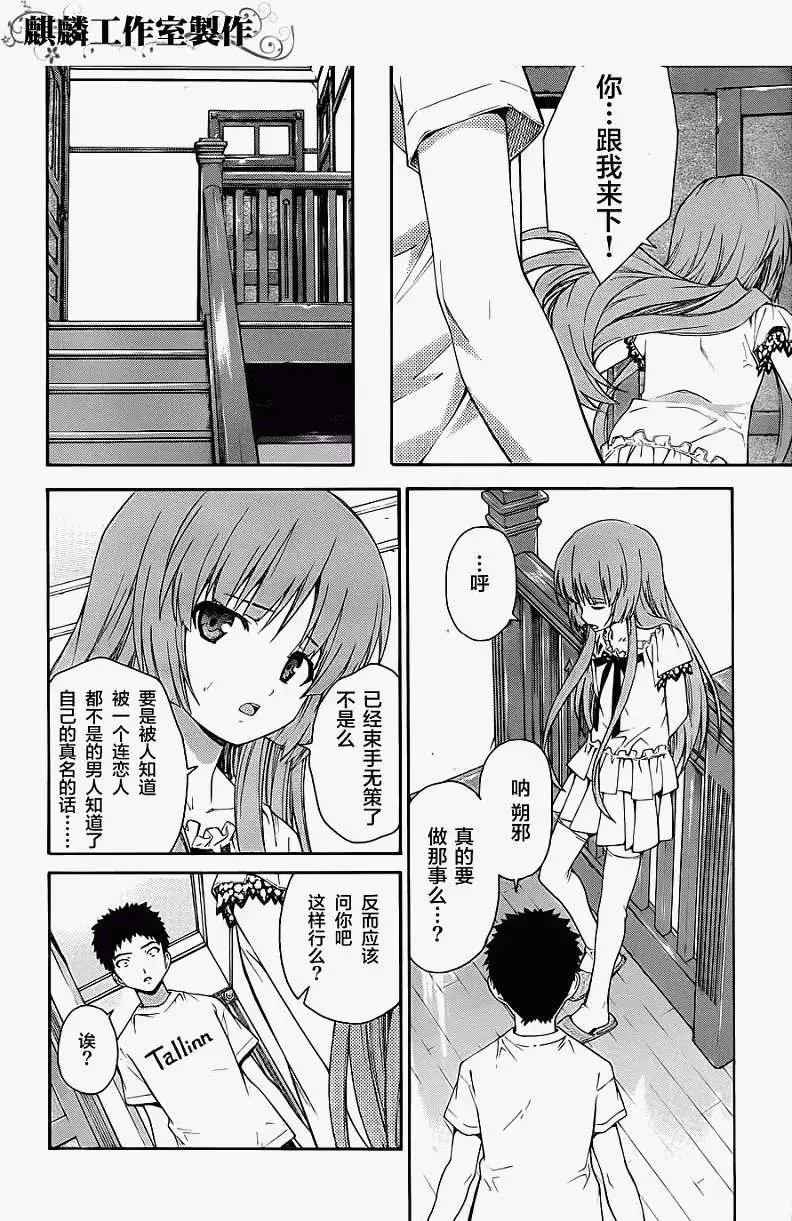 《ISUCA依丝卡》第15回 第7页