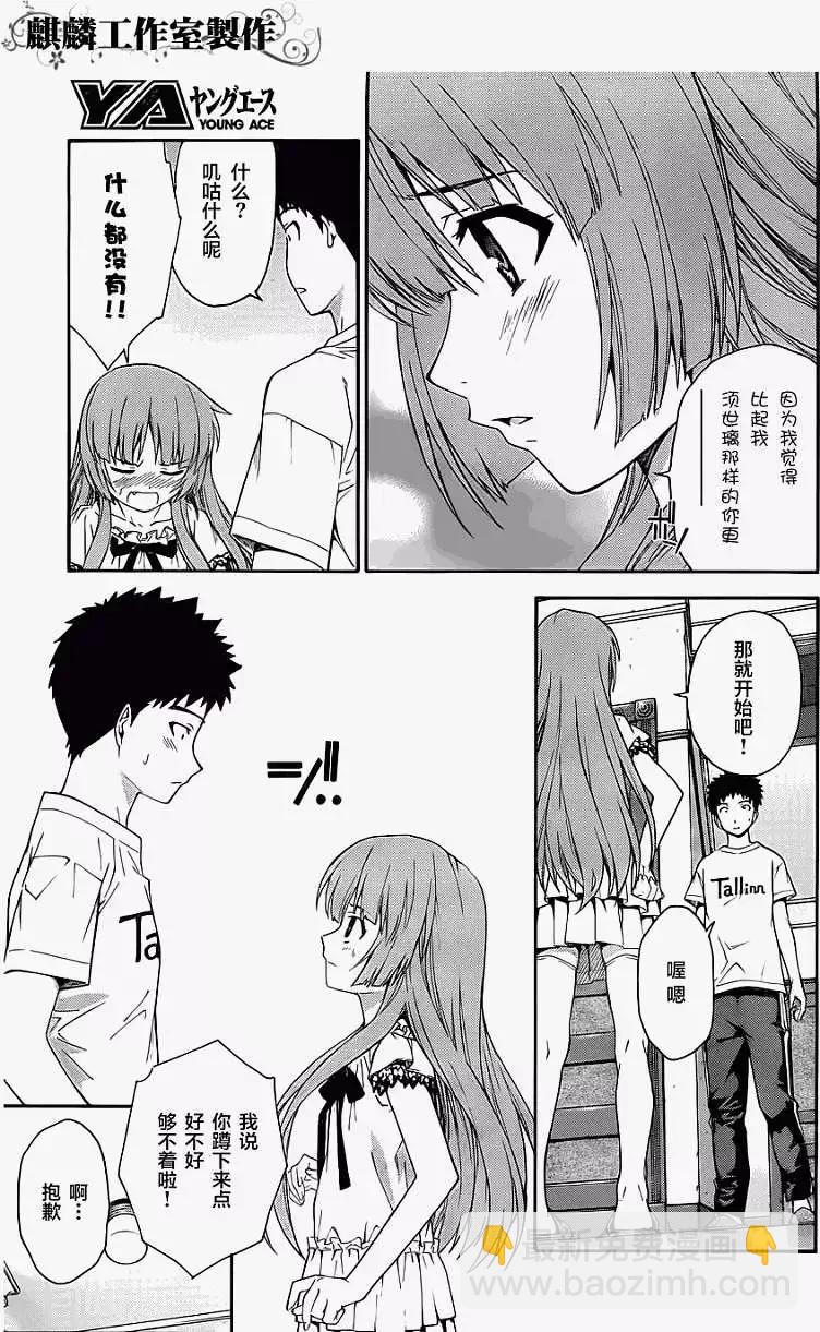 《ISUCA依丝卡》第15回 第8页