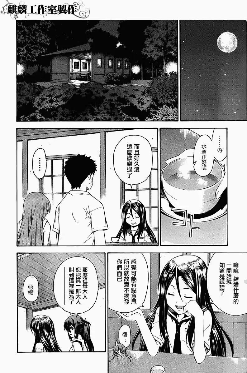 《ISUCA依丝卡》第19回 第14页