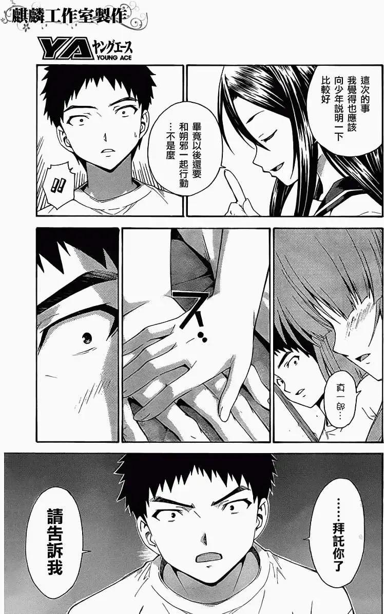 《ISUCA依丝卡》第19回 第15页