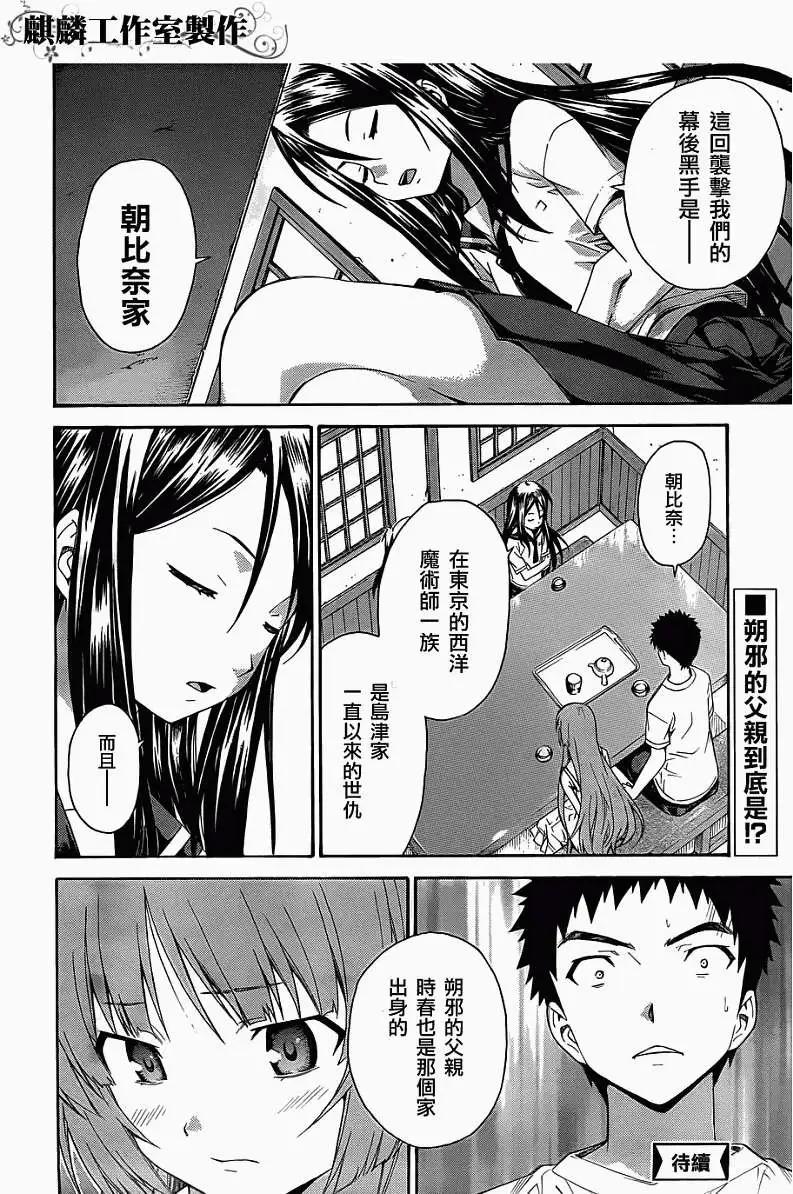 《ISUCA依丝卡》第19回 第16页