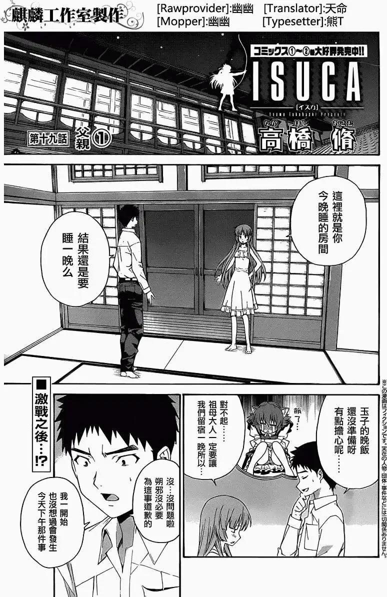 《ISUCA依丝卡》第19回 第1页