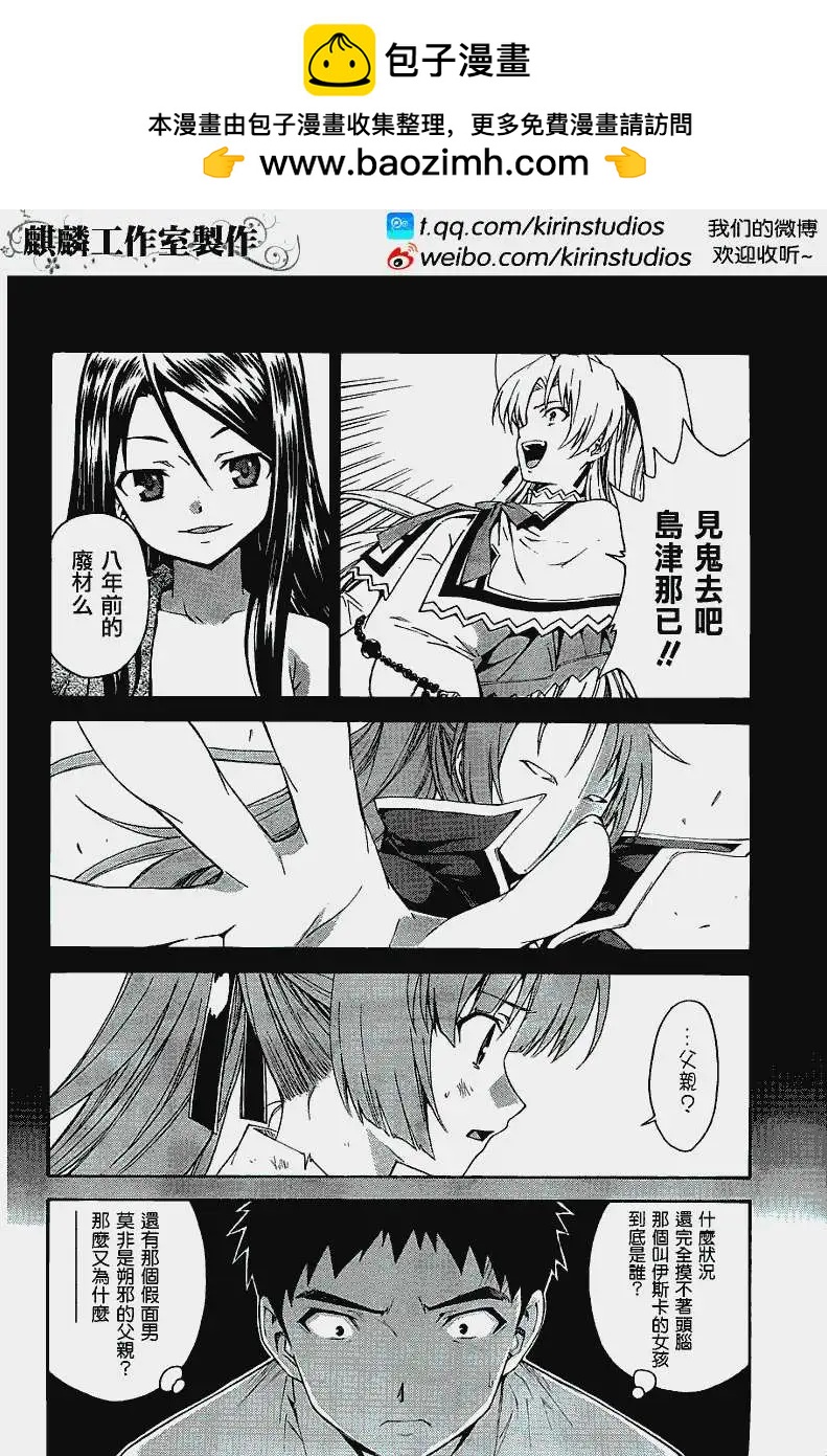 《ISUCA依丝卡》第19回 第2页