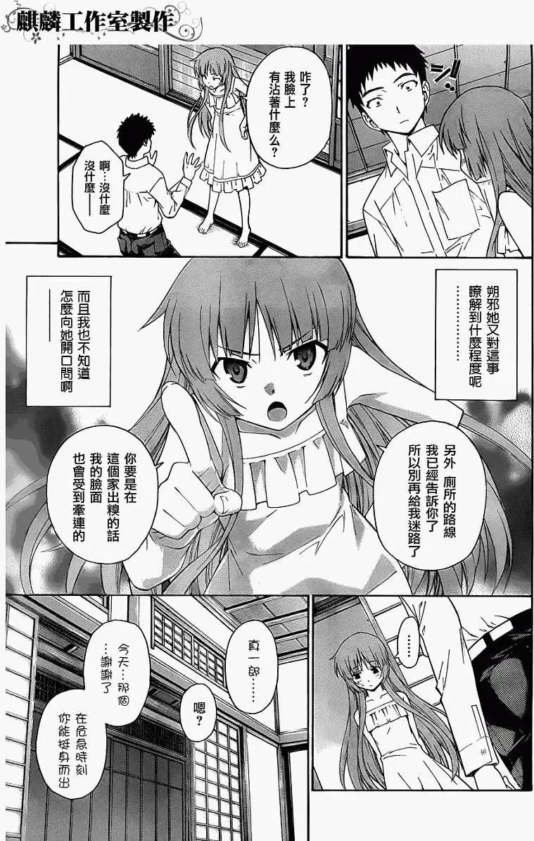 《ISUCA依丝卡》第19回 第3页