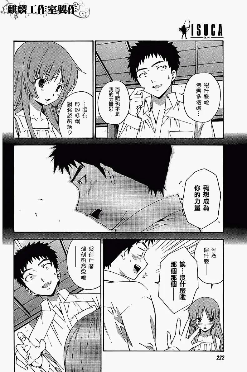 《ISUCA依丝卡》第19回 第4页