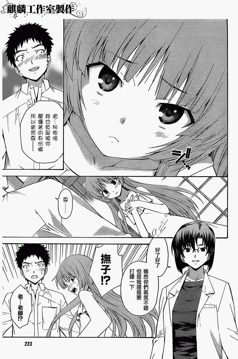 《ISUCA依丝卡》第19回 第5页