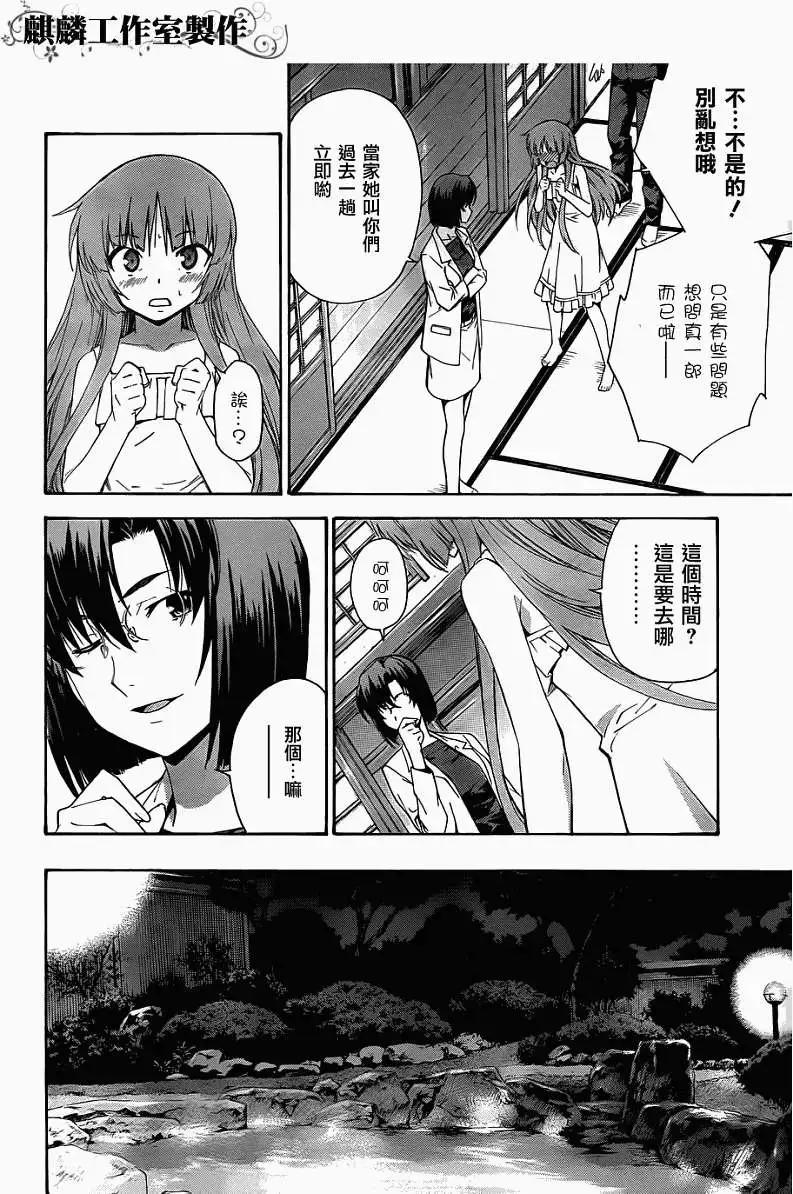 《ISUCA依丝卡》第19回 第6页