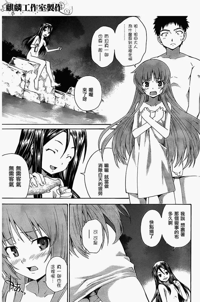 《ISUCA依丝卡》第19回 第7页