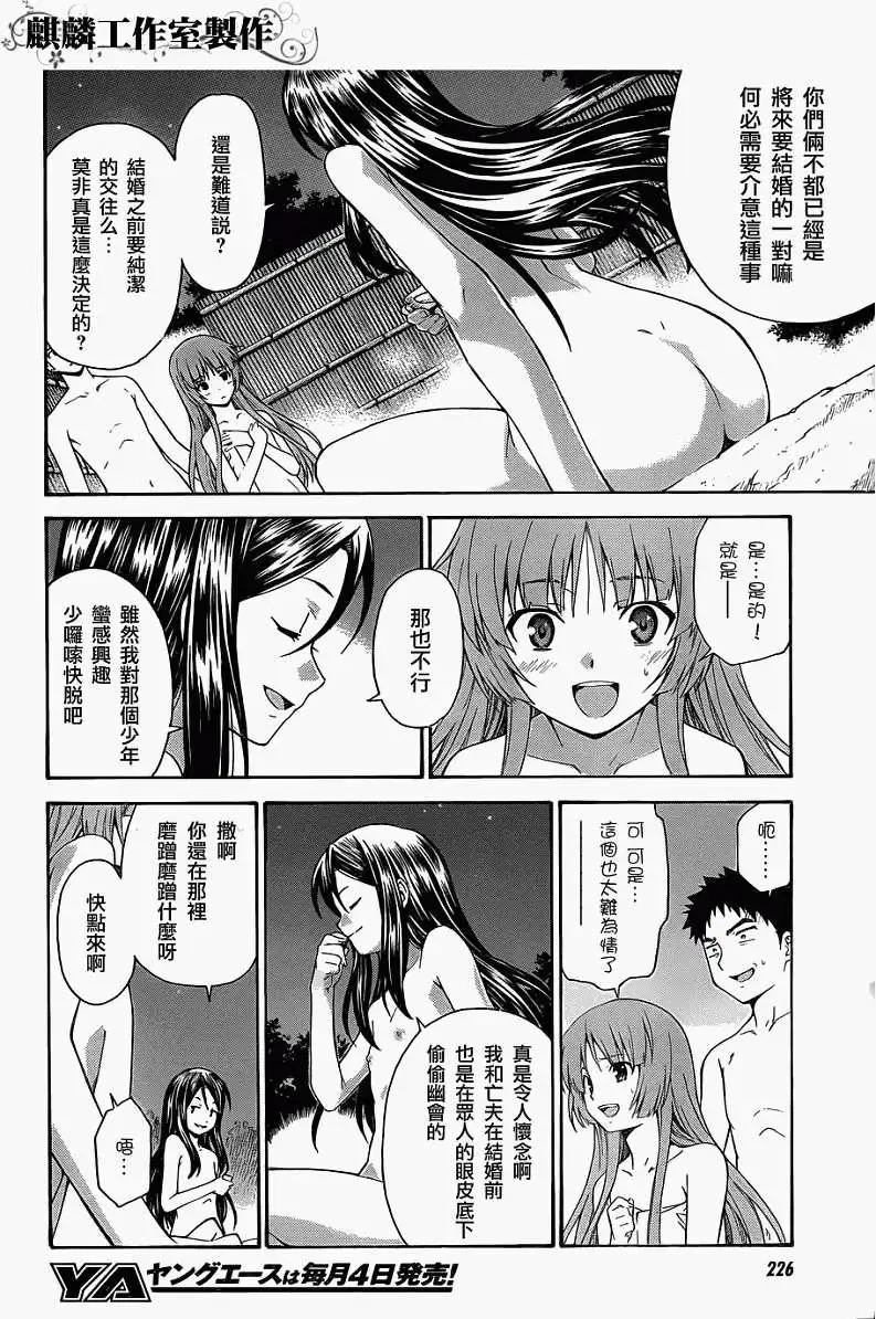 《ISUCA依丝卡》第19回 第8页