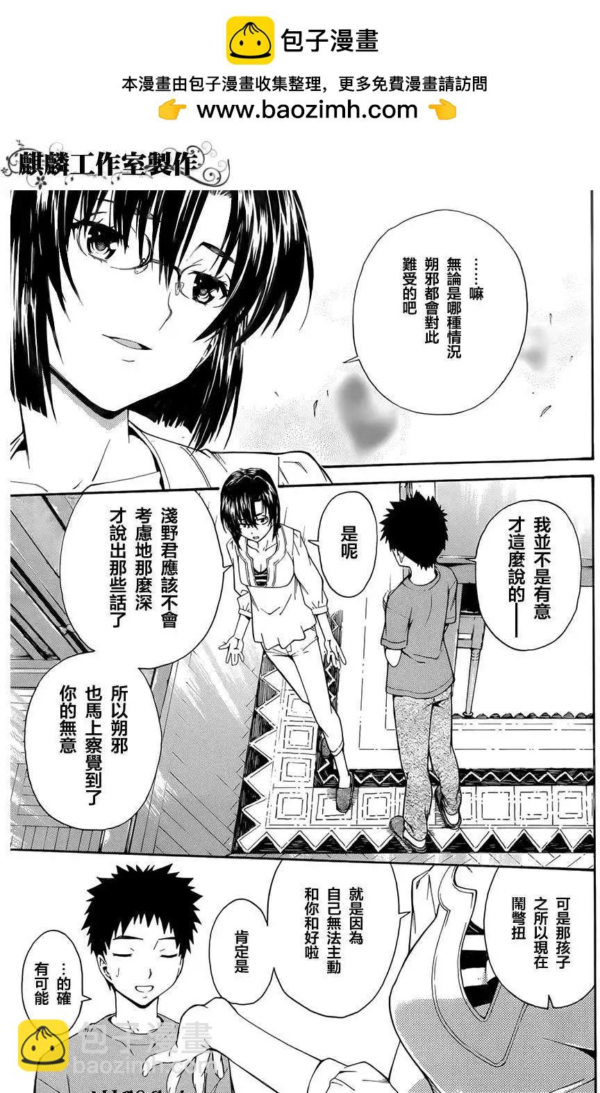 《ISUCA依丝卡》第21回 第11页