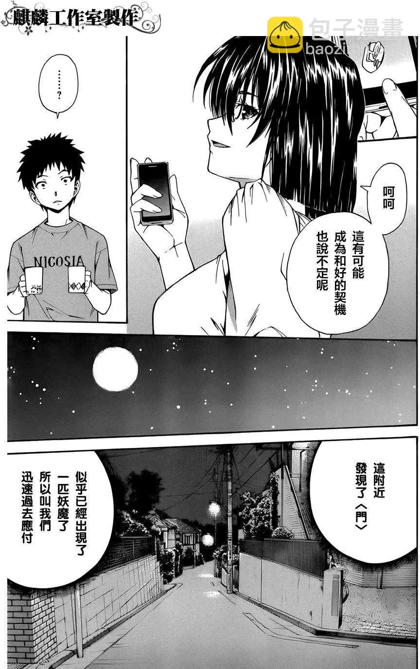 《ISUCA依丝卡》第21回 第13页