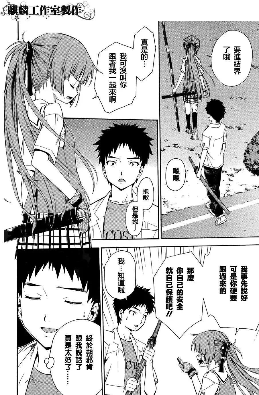 《ISUCA依丝卡》第21回 第14页
