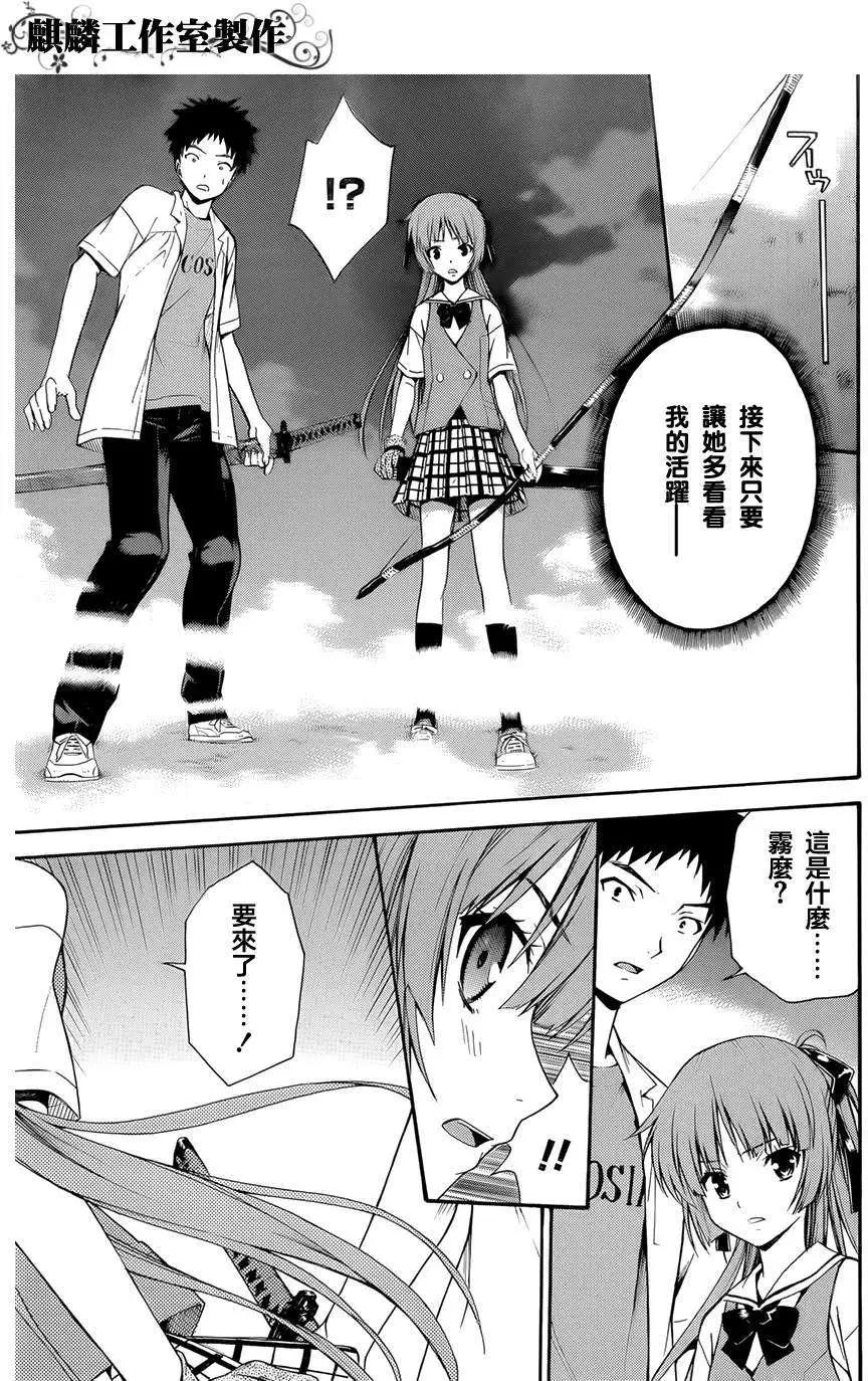 《ISUCA依丝卡》第21回 第15页