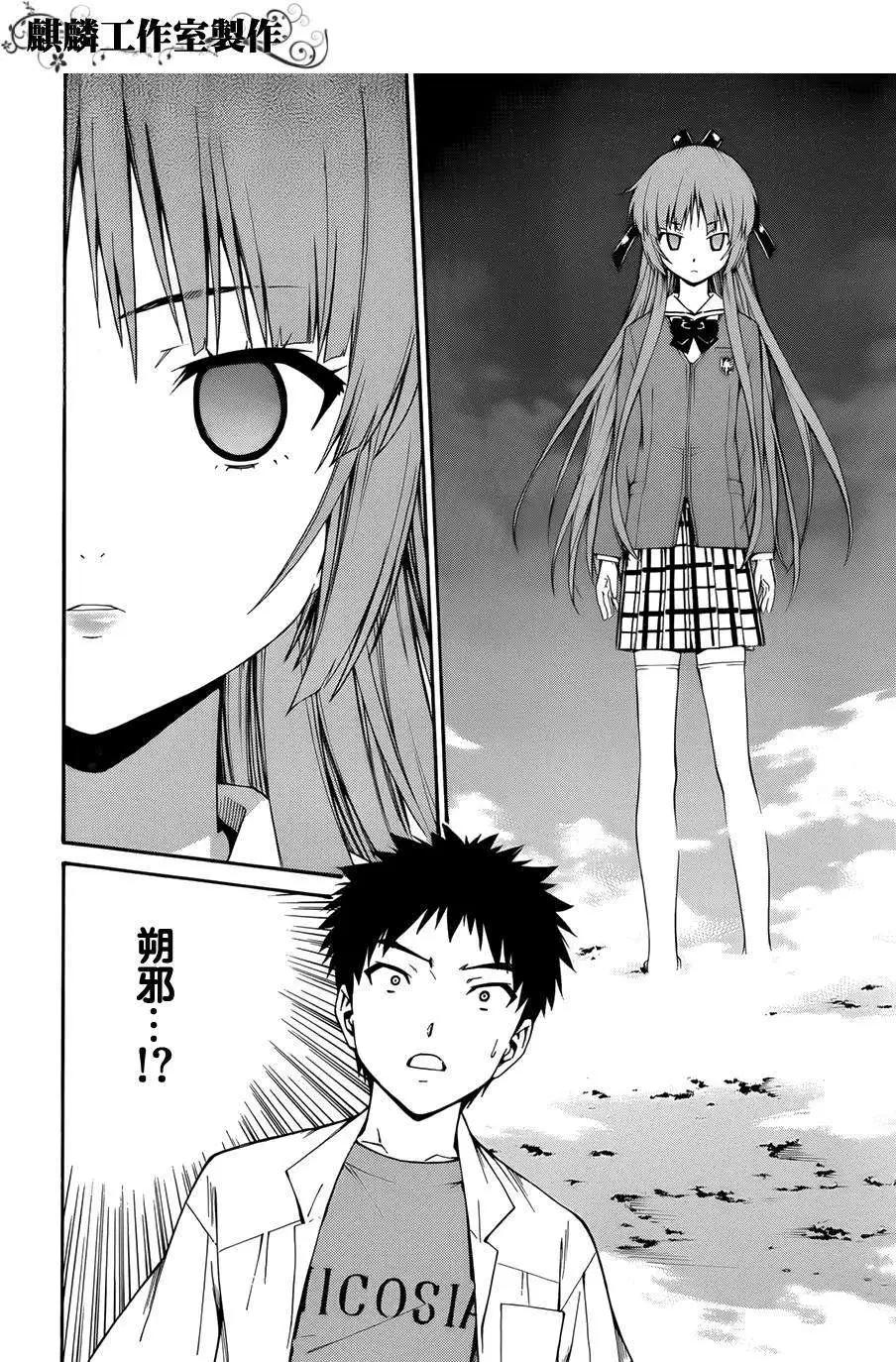《ISUCA依丝卡》第21回 第16页