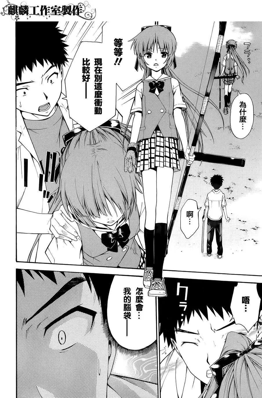 《ISUCA依丝卡》第21回 第18页