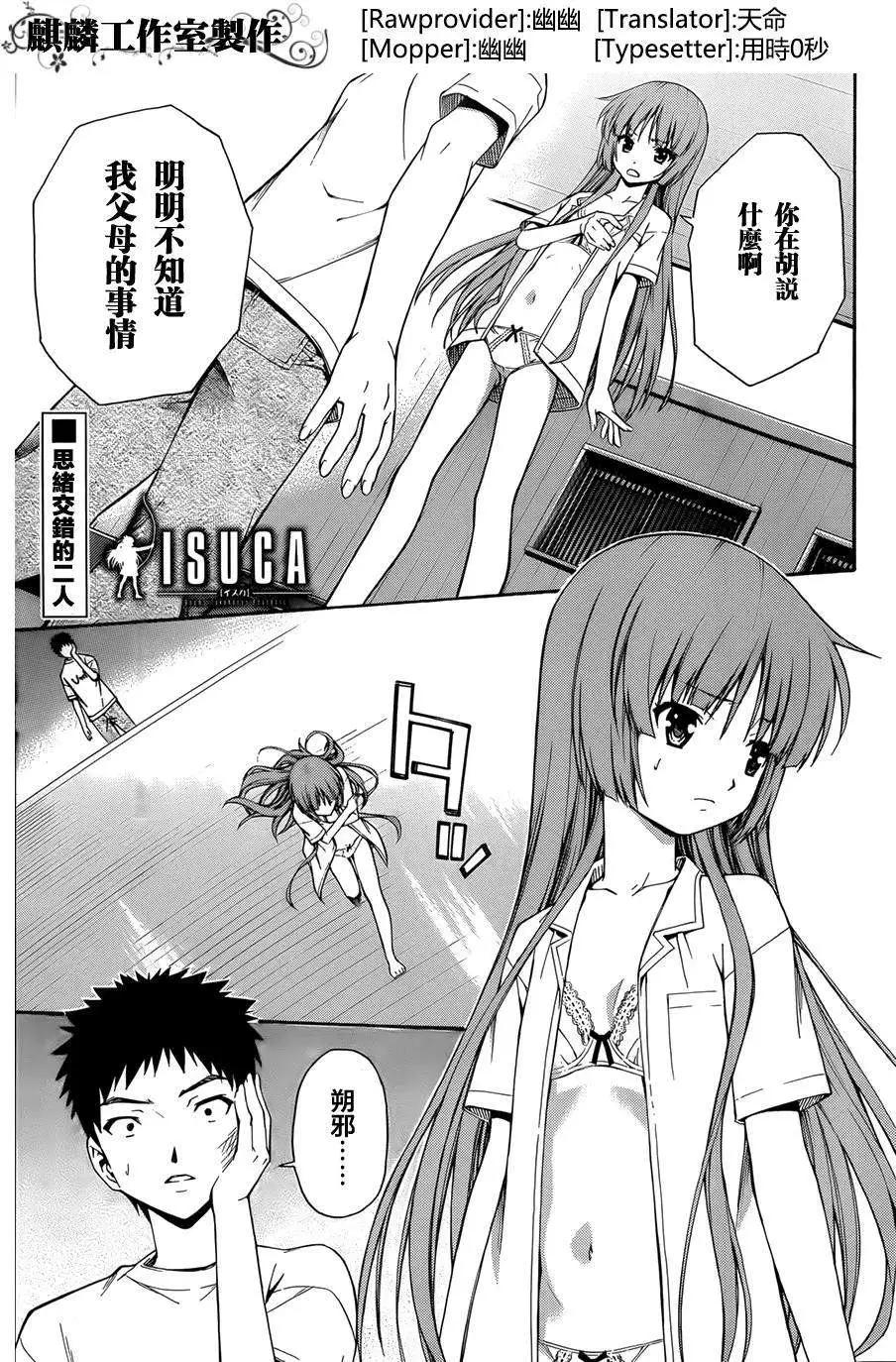 《ISUCA依丝卡》第21回 第1页