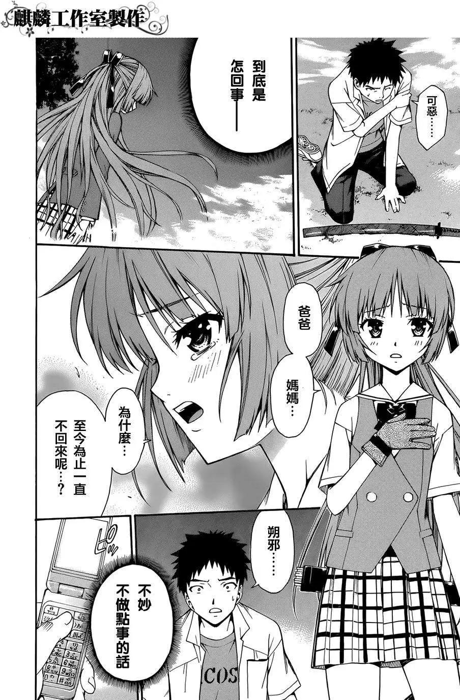 《ISUCA依丝卡》第21回 第20页