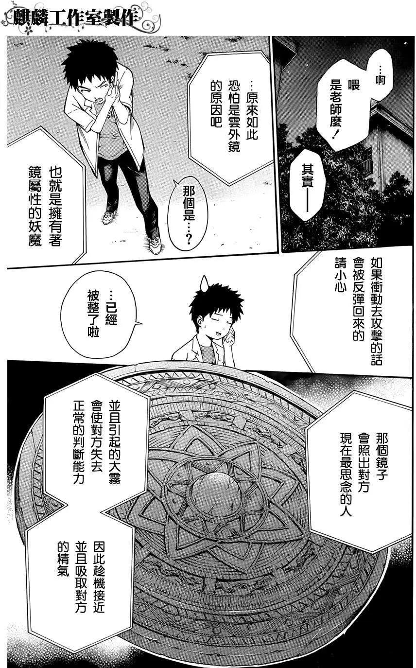 《ISUCA依丝卡》第21回 第21页