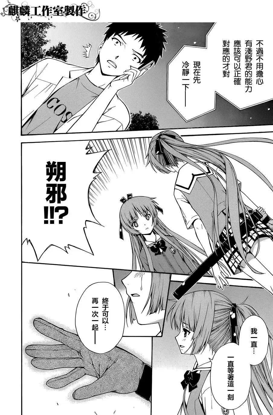 《ISUCA依丝卡》第21回 第22页