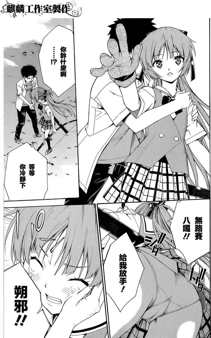 《ISUCA依丝卡》第21回 第23页