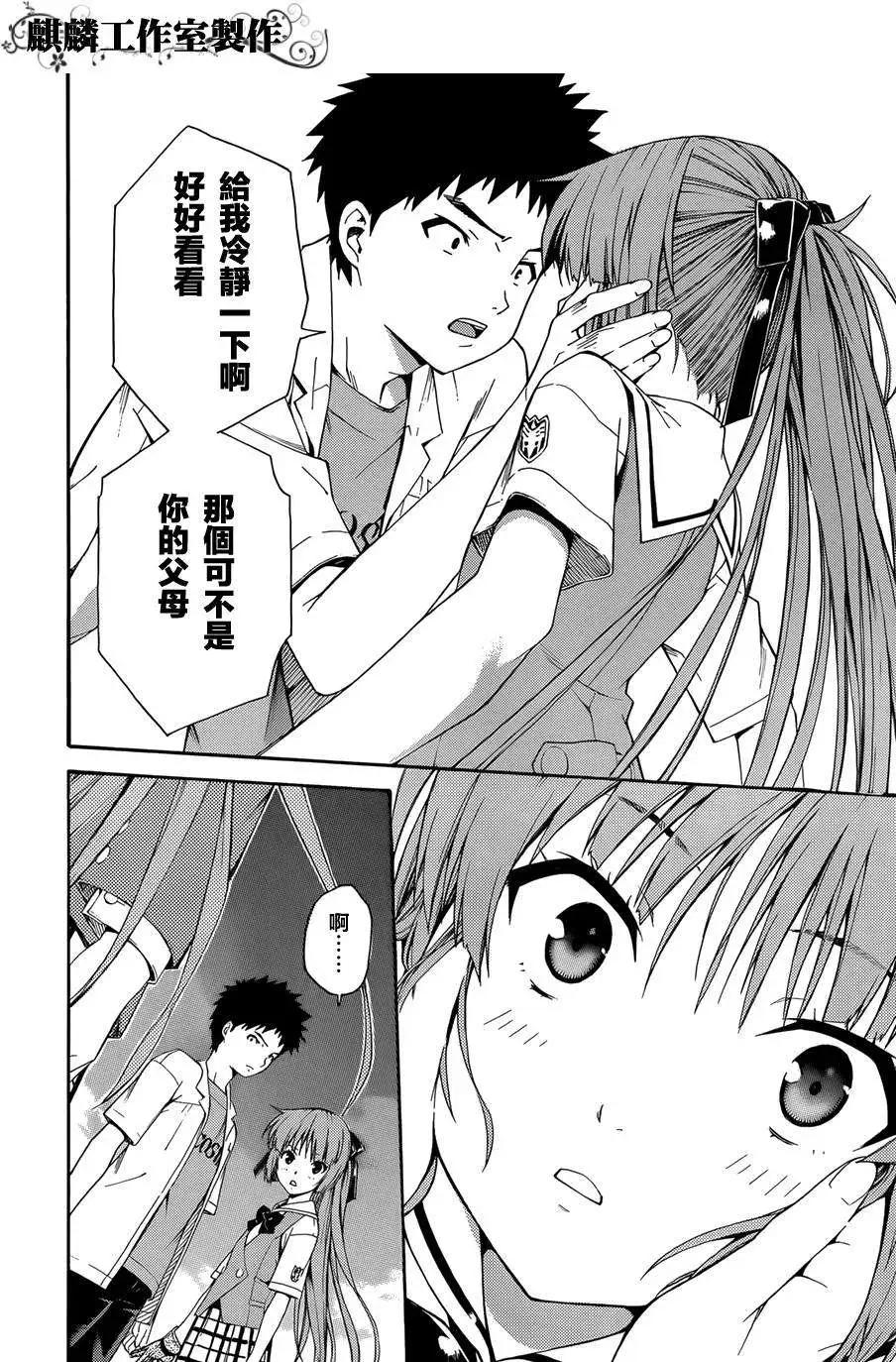 《ISUCA依丝卡》第21回 第24页
