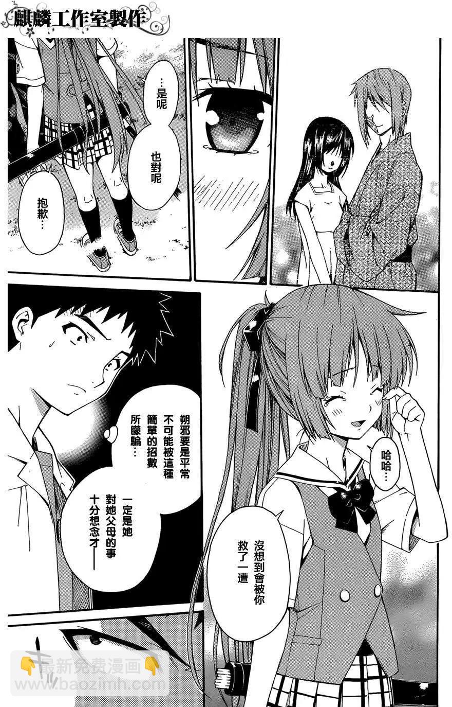 《ISUCA依丝卡》第21回 第25页