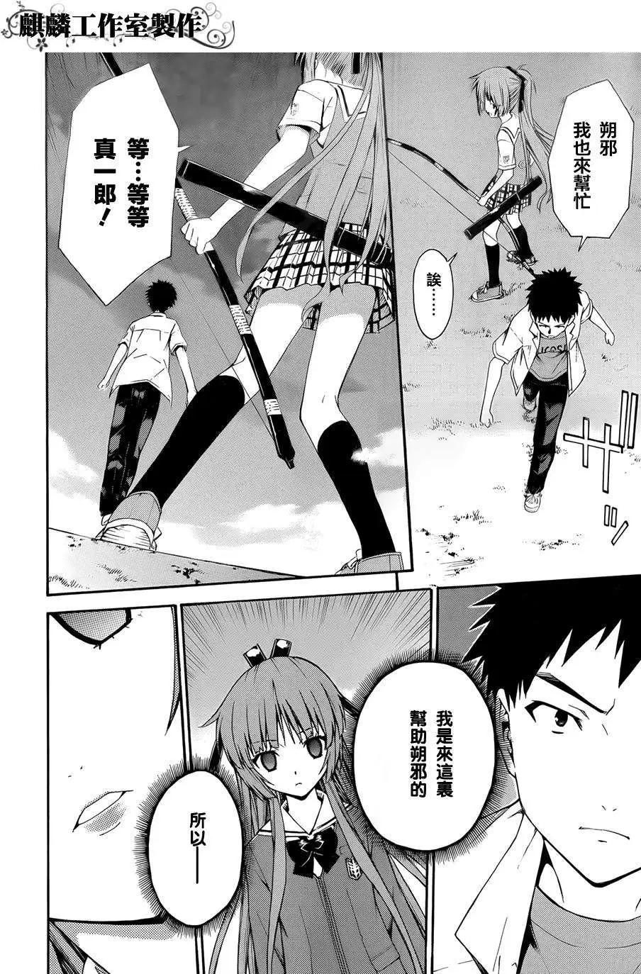 《ISUCA依丝卡》第21回 第26页