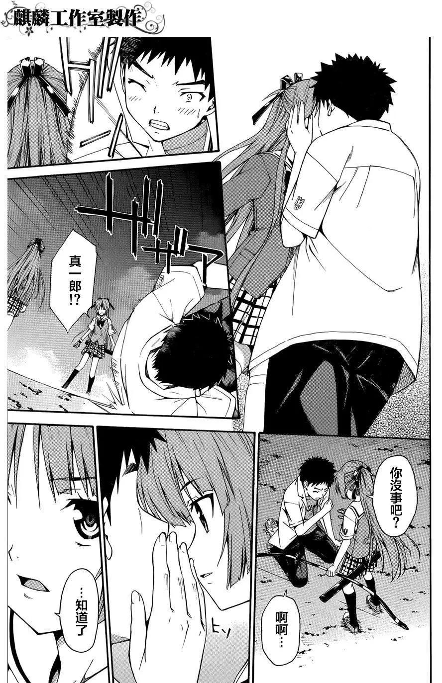 《ISUCA依丝卡》第21回 第27页