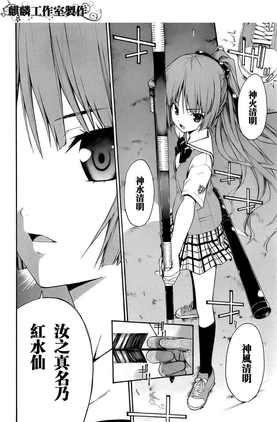 《ISUCA依丝卡》第21回 第28页