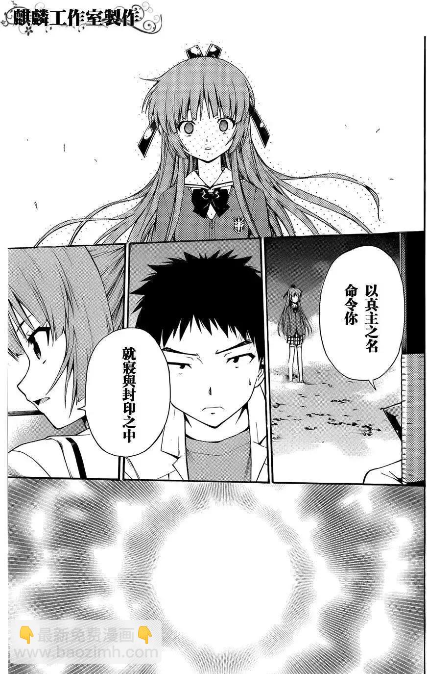 《ISUCA依丝卡》第21回 第29页